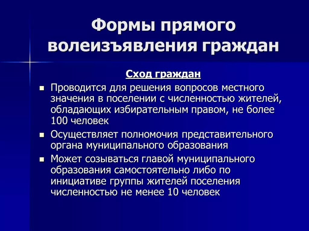 Формы прямого волеизъявления гражда. Сход местного самоуправления. Волеизъявление граждан. Бланк волеизъявления человека.