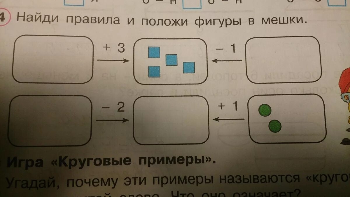 В мешке находится 29. Найди правила и положи фигуры в мешки. Найди правило и положи фигуры в мешки. Найли правило и положи в фигуры в мешок. Положи фигуры в мешки 1 класс.