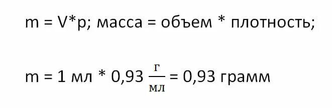 1 г в миллилитрах. Сколько в 1 грамме миллилитров. 1 Грамм равен мл. 1 Мл сколько мл грамм. Как перевести мл в граммы.