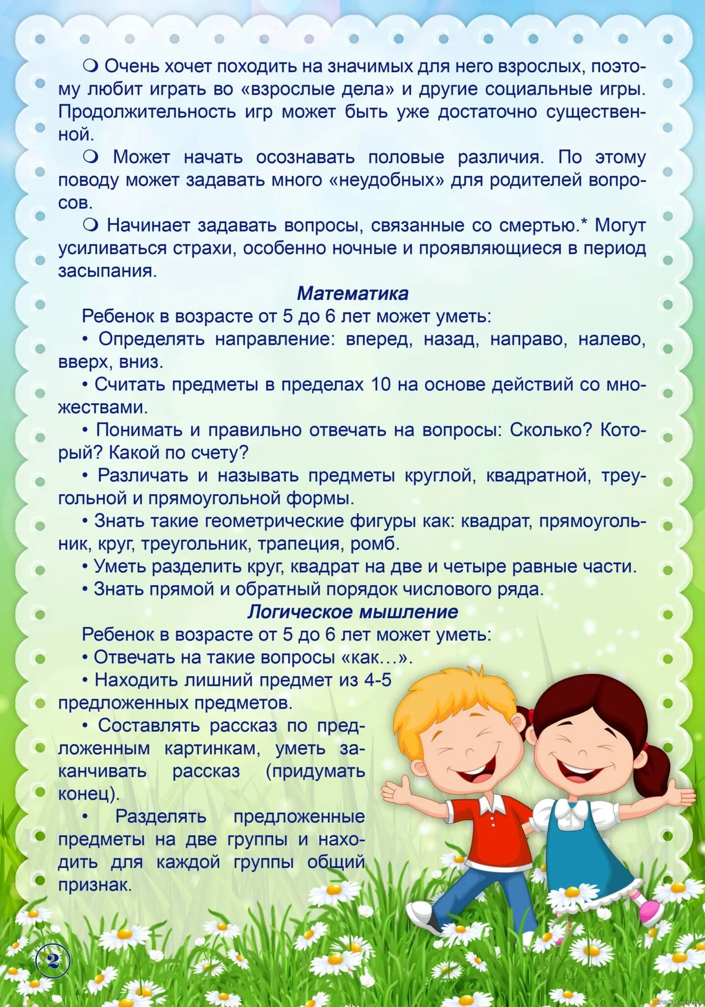 Консультации для детей 4 5 лет. Возрастные особенности детей 5-6 лет по ФГОС кратко для родителей. Консультация "возрастные особенности развития детей 5-6 лет". Возрастные особенности детей 5-6 лет консультация для родителей. Консультации для родителей в старшей группе.