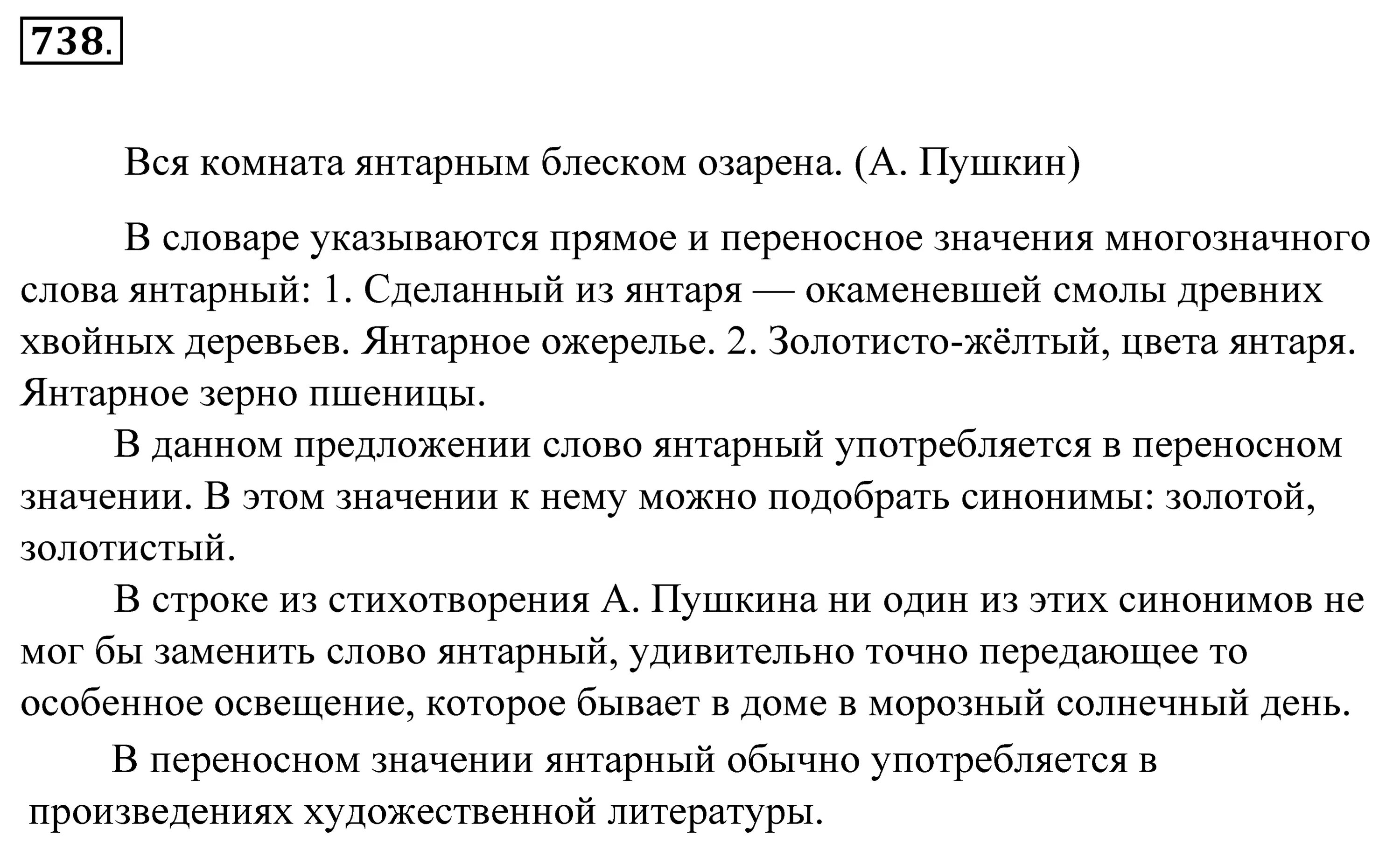 Лексическое слово блестящая. Предложение со словом янтарь. Предложение с словам Янтарный. Предложение со словом Янтарный. Составьте предложение со словом Янтарный.