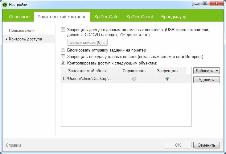 Родительский контроль переписки. Родительский контроль блокировка. Как удалить родительский доступ. Dr.web родительский контроль. Dr. web Security Space 2 ПК 1 год.