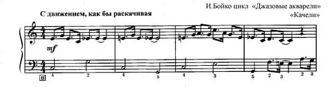 Качели ноты