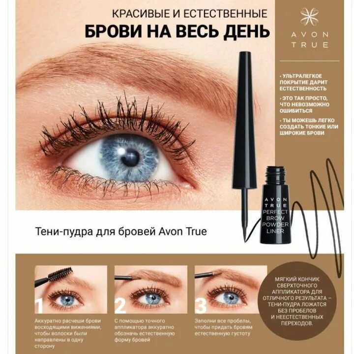 Брови avon. Perfect Brow Avon Powder Liner. Тени-пудра для бровей Dark Brown. Тени пудра для бровей Avon. Пудра для бровей Avon.