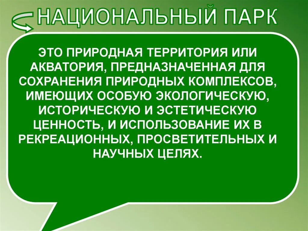 Особо охраняемые природные территории России. Особо охраняемые территории презентация. Особо охраняемые территории России презентация. Охраняемые природные территории презентация.