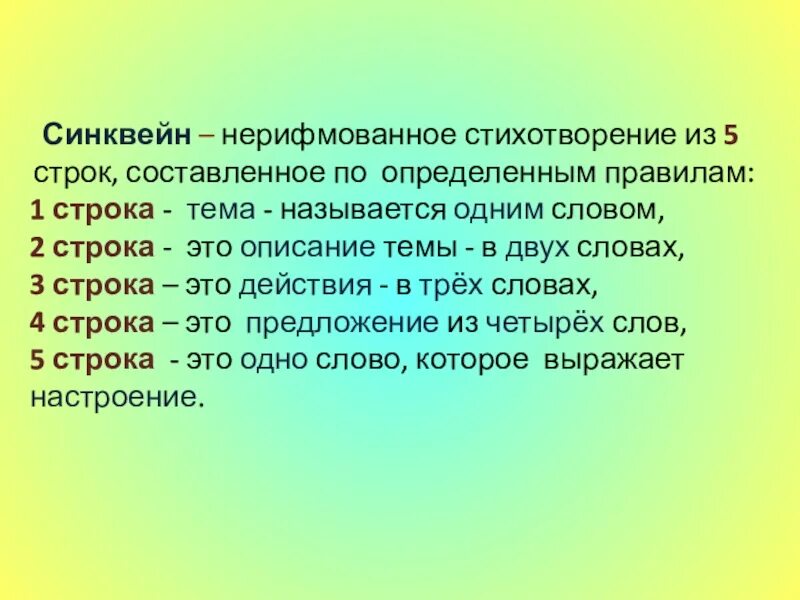 Синквейн со словом музыка. Синквейн. Стихотворение 5 строк. Текст 5 строк. Стихотворение синквейн.