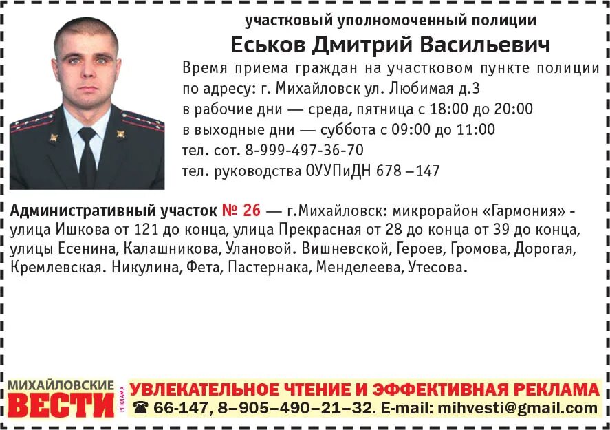 участковый полиции по адресу в 1. участковый полиции по адресу в 1. беженарь василий анатольевич участковый. участковый полиции по адресу в 1. калиниченко вячеслав.