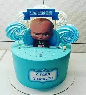 Босс молокосос для торта