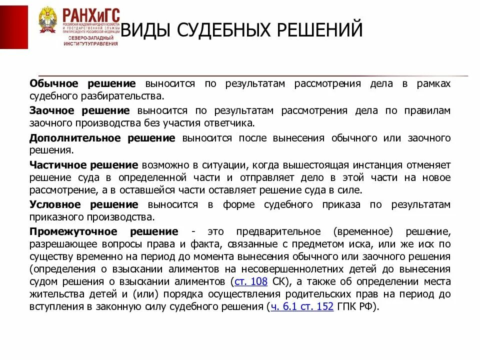 Виды судебных решений. Виды судебных постановлений. Виды постановлений суда. Понятия видов судебных решений.