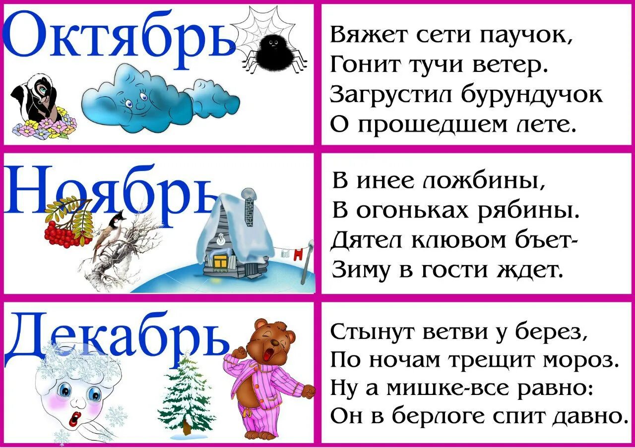 прочитай названия месяцев. к каким временам года относятся эти месяцы. название месяцев. название зимних месяцев в языках народов твоего края. осенние месяцы в языках народов.