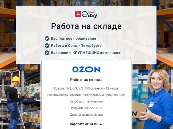 Озон зарплатный вход. OZON работа. Склад Озон. Сотрудник склада OZON. Работа на складе OZON.