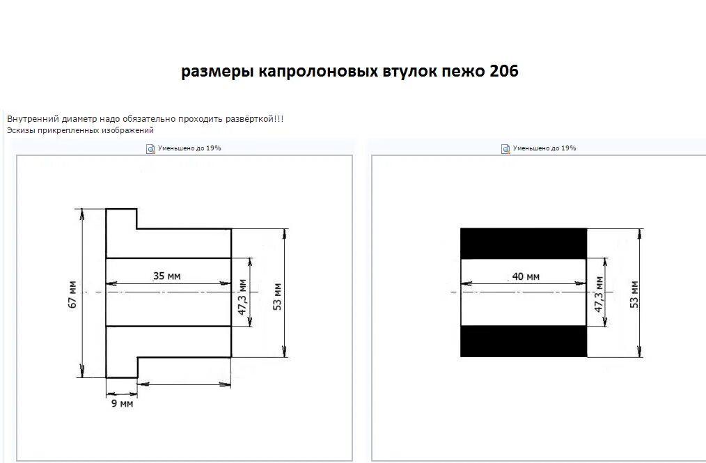 Какой внутренний диаметр втулок. Диаметр подшипника задней балки Пежо 206. Втулки задней балки Пежо 206 чертеж. Втулки для задней балки Peugeot 206. Размеры втулок задней балки Пежо 206.