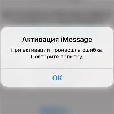 Imessage ожидание активации