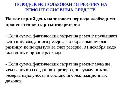 Резервы использования основных фондов