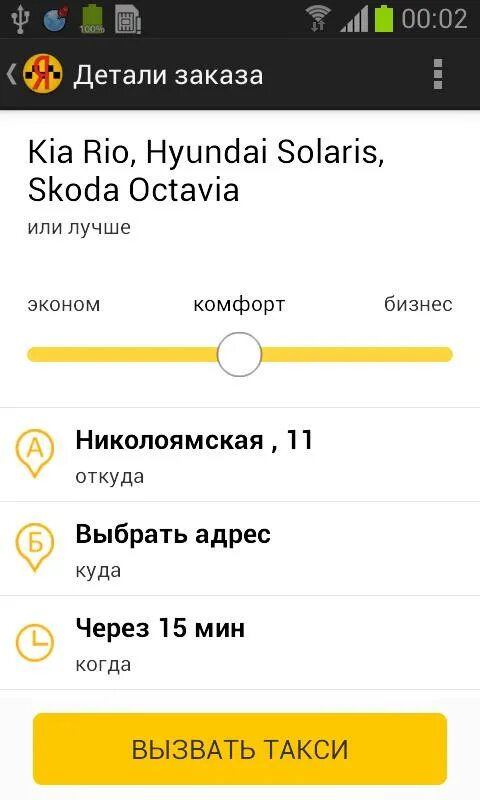 Как заказать такси на завтра. Скриншот заказа такси. Скрин заказанного такси. Скриншот вызова такси. Скриншот заказанного такси.