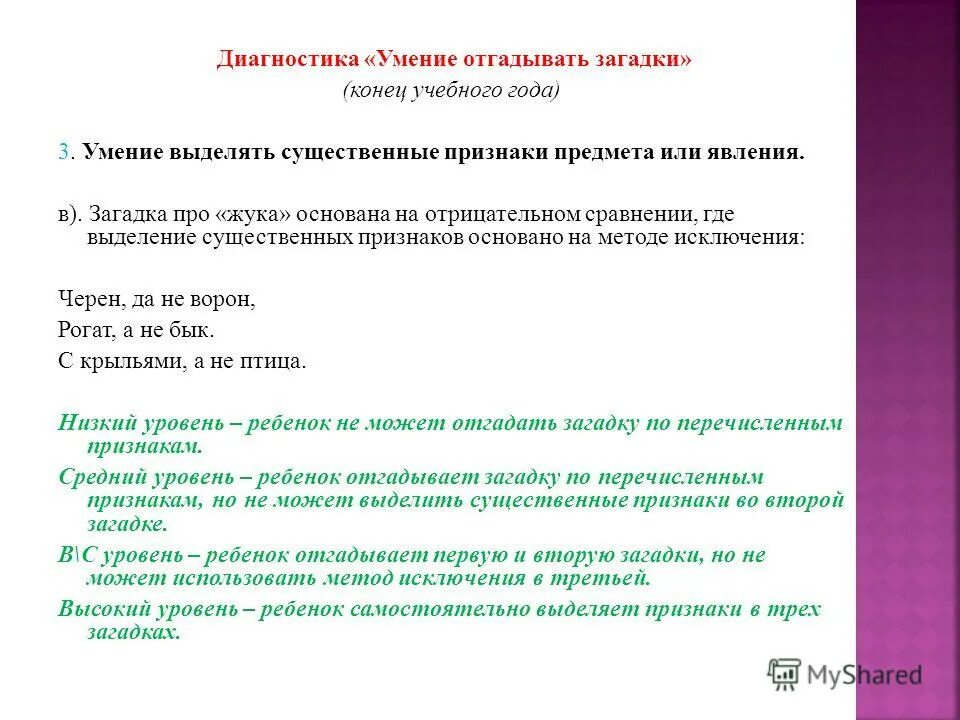 Навык угадай год. Актуальность загадок. выделение существенных признаков предмета или явления. загадки про конец учебного года. актуальность головоломок.