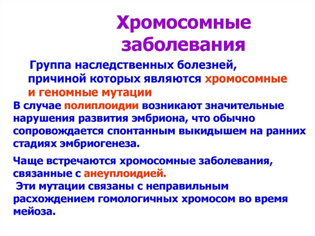 Хромосомные заболевания. Хромосо ные заболевания. Хромосомные наследственные заболевания. Хромосомные заболевания примеры.