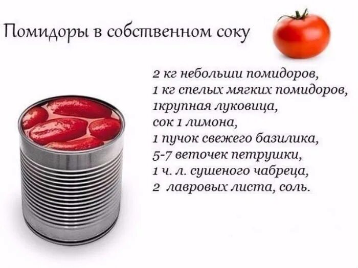 Сок томатный на 1 литр соли. Помидоры в собственном соку. Вариться в собственном соку. Томаты порезанные в собственном соку. Томаты в собственном соку соотношение соли и сахара.