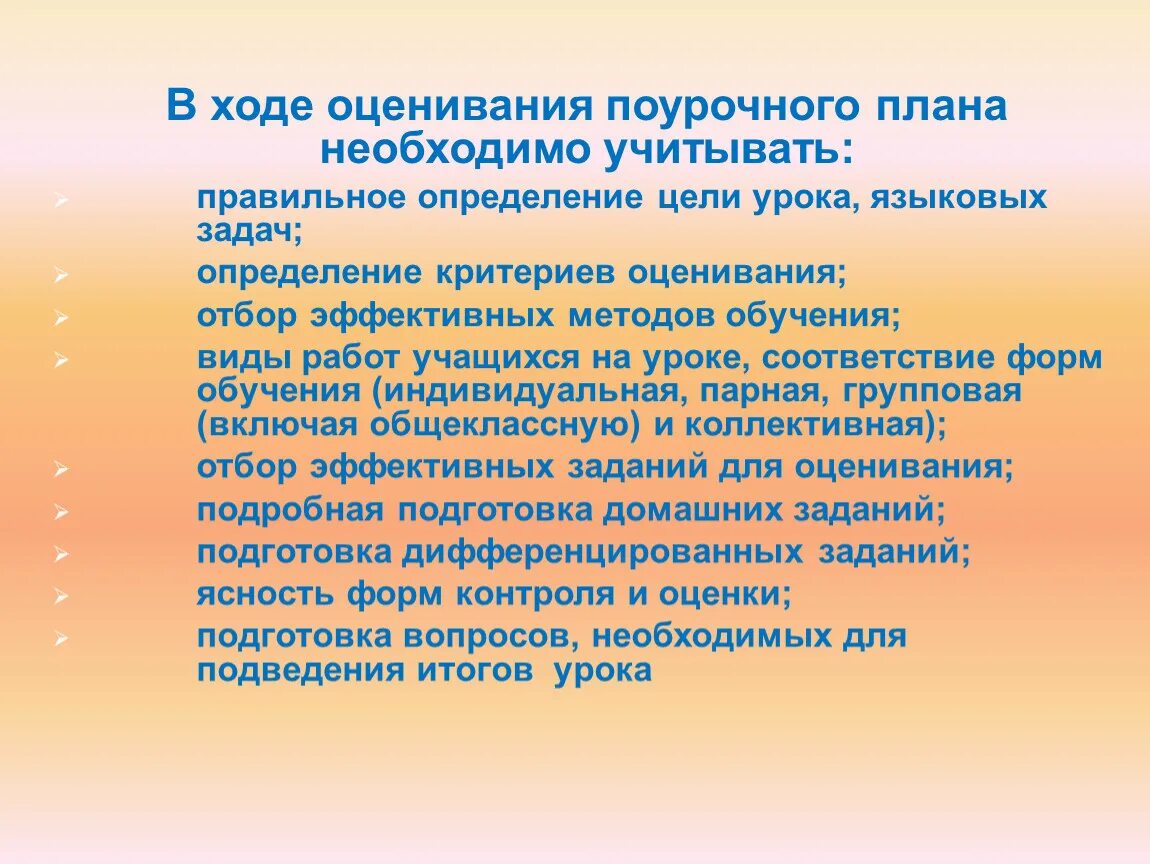 Общая оценка занятий. Критерии оценки уроков пример. оценка урока учениками.