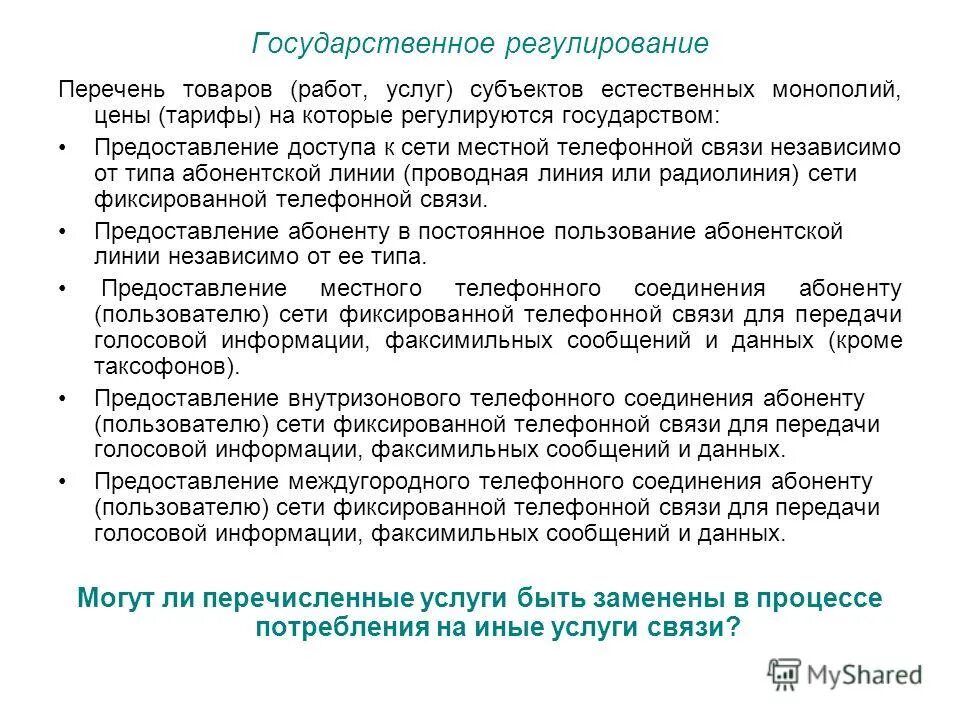 лицензия на передачу данных. для целей передачи голосовой информации. для целей передачи голосовой информации. структурная схема сети с ip. для целей передачи голосовой информации.