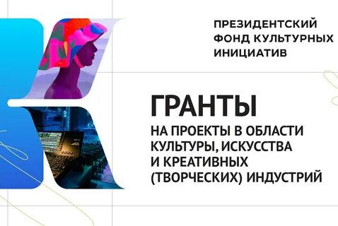 Заявка на грант культура