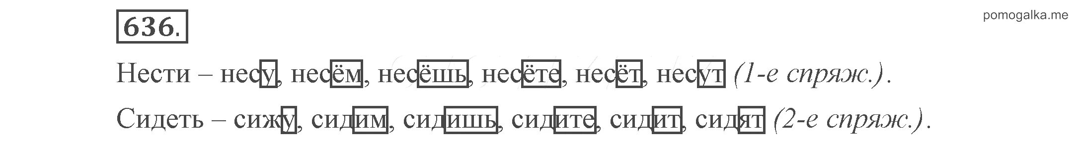 Русский язык 5 класс номер 688. Русский язык 5 класс упражнение 636. Упражнение 636 6 класс Разумовская. Русский язык 6 класс Разумовская 636. Упражнение 636 6 класс Разумовская новое издание.