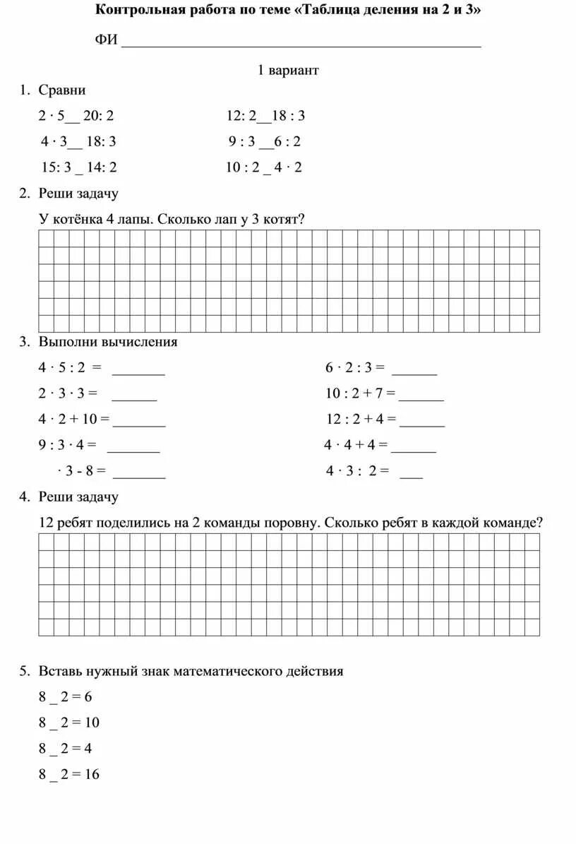 Проверочная умножение 2 класс школа россии. Проверочная работа на деление. Контрольные второго класса на деление. Математика контрольная по теме табличное умножение. Контрольная работа по теме деление.