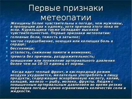 Более чувствительна