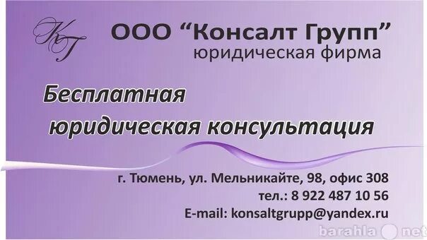 Логотип юридической компании. Урицкого 14 тюмень. Юристы нижнекамск бесплатная консультация. Адвокат тюмень консультация. Юридические фирмы тюмень.