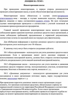Инвентаризация кассы бухгалтерский учет