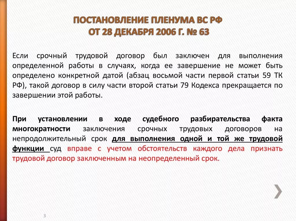 Срок действия договора на неопределенный срок. Договор на неопределенный срок когда заключается. ТД на неопределенный срок. Трудовой договор заключить на неопределенный срок статья.