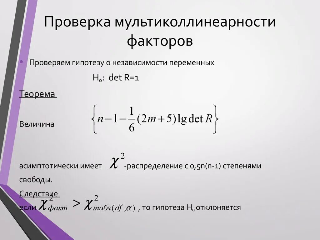 Мультиколлинеарность регрессия. Мультиколлинеарность в множественной регрессии. Мультиколлинеарность факторов это. Мультиколлинеарность график. Проверка факторов на мультиколлинеарность.