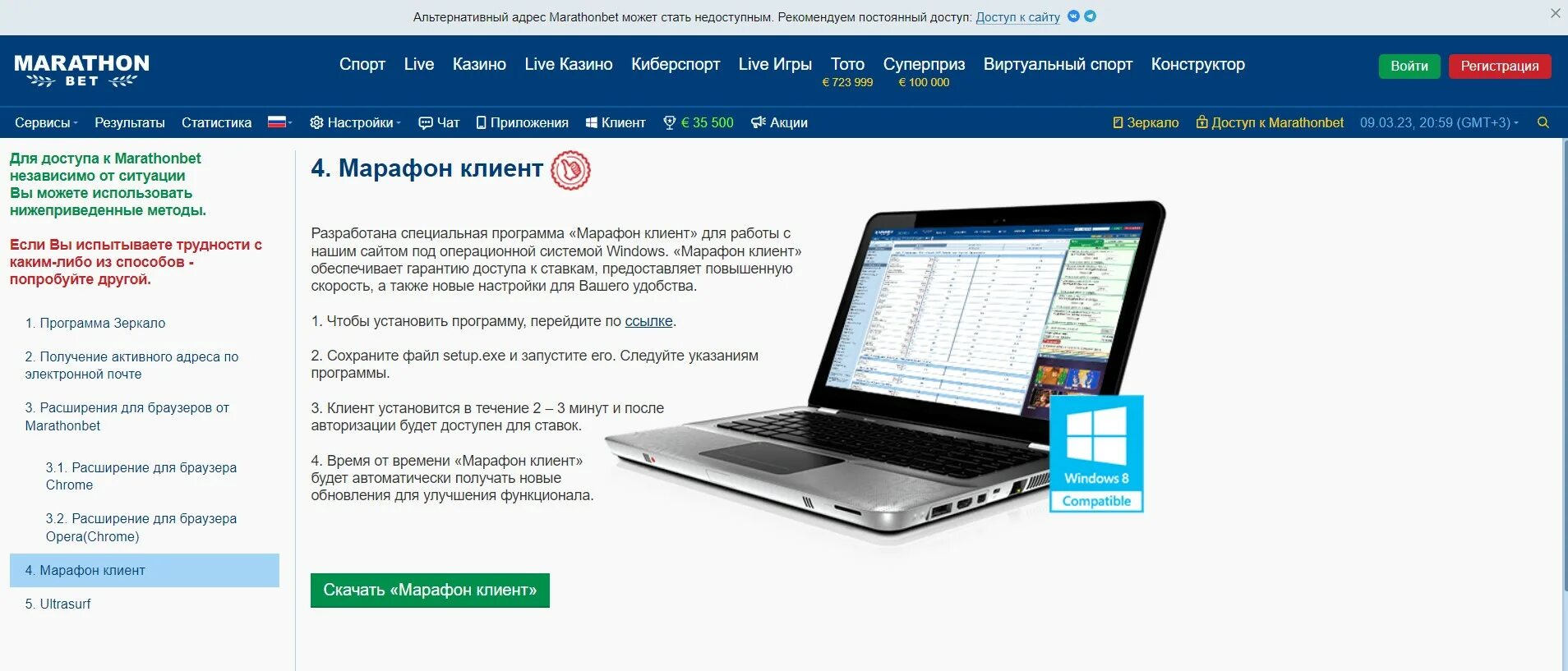 Marathonbet доступ к сайту. Марафонбет зеркало. Тотализатор марафон зеркало. Марафон зеркало рабочее.