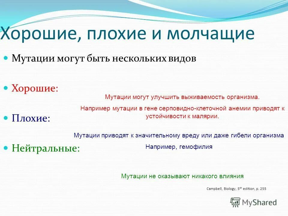Плохие мутации. Увеличенная плотность костей. Плохие мутации. Вредные мутации виды. Полезные мутации примеры.