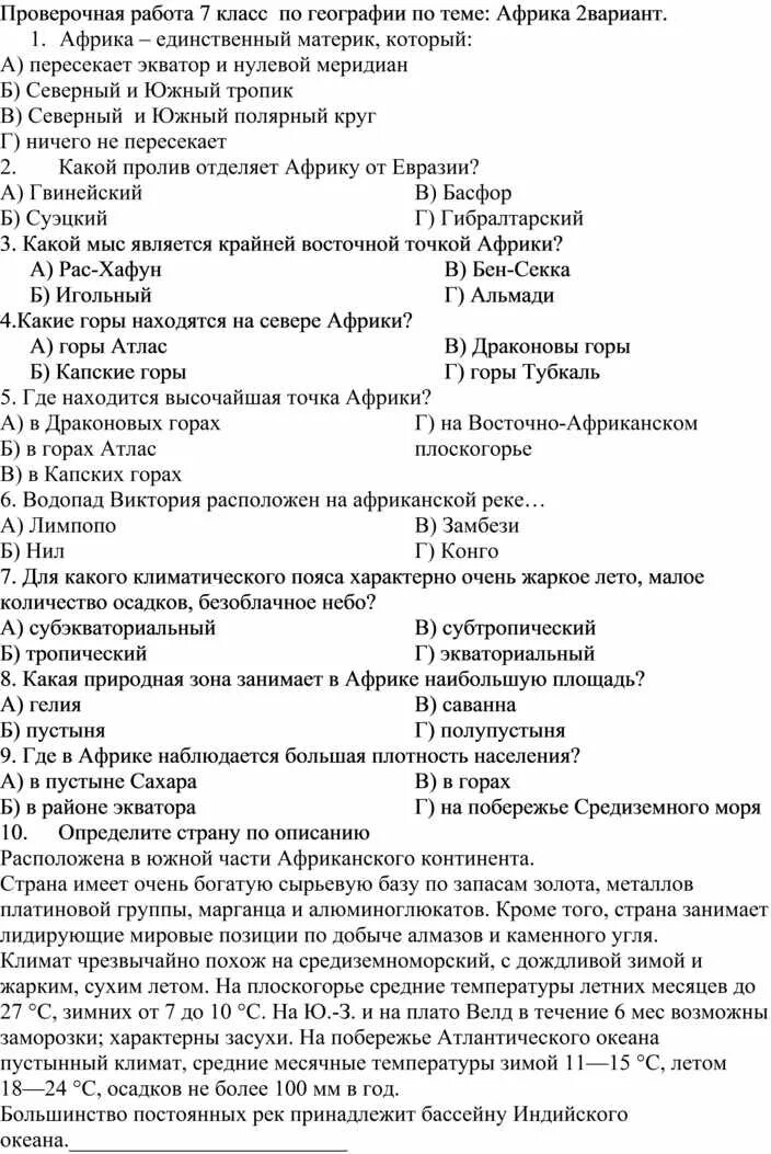 Африка 7 класс география тест с ответами. Контрольная работа по географии 7. Проверочная по географии 7 класс. Контрольная по географии 7 класс Африка. Темы для контрольной по географии 7 класс.