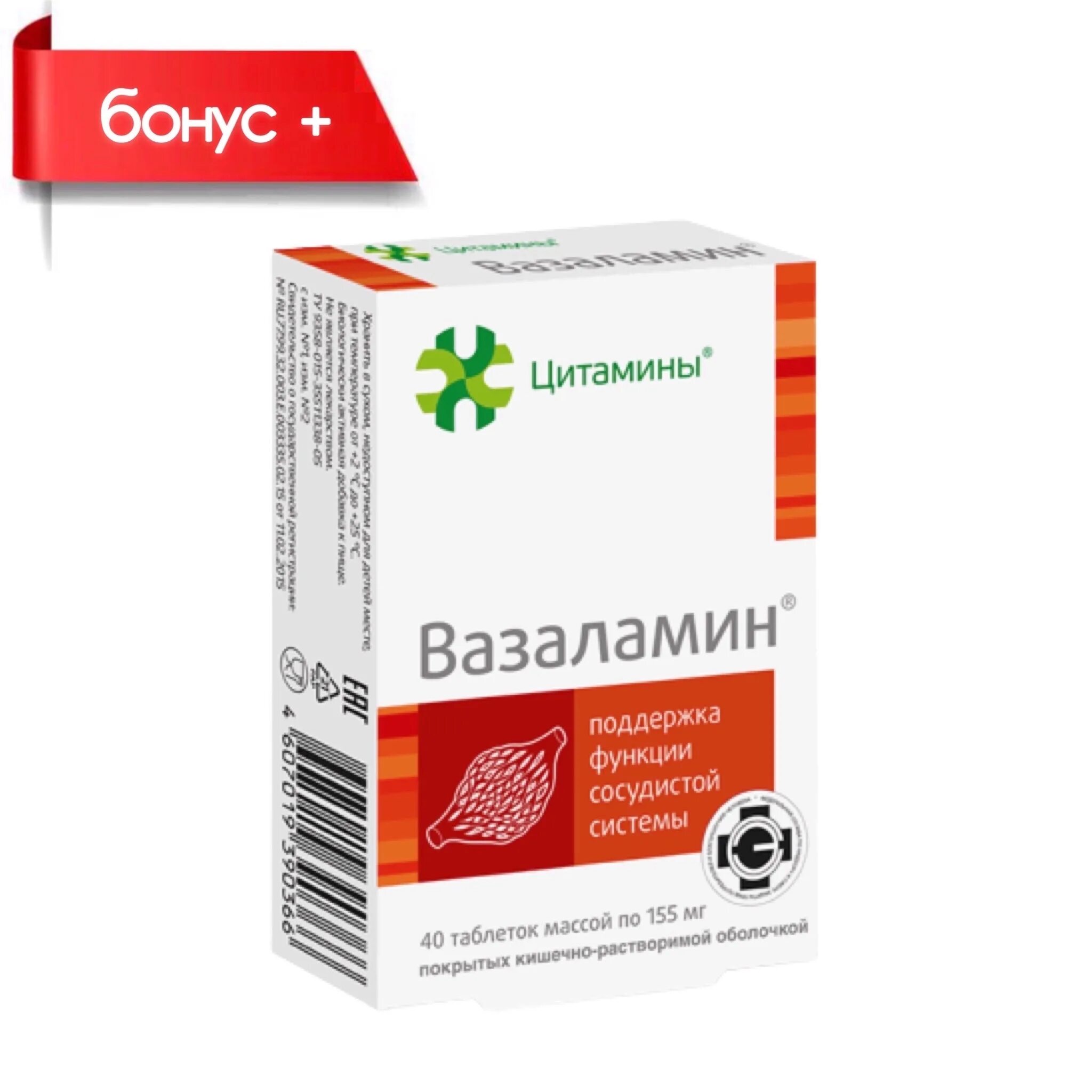 Вазаламин инструкция отзывы. Цитамины вазаламин. Вазаламин таблетки. Пептидный вазаламин. Взалходин таблетки.