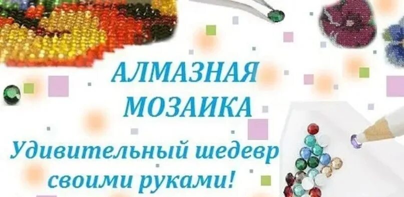 История создания алмазной мозаики для проекта Магазин Мозаики Ру