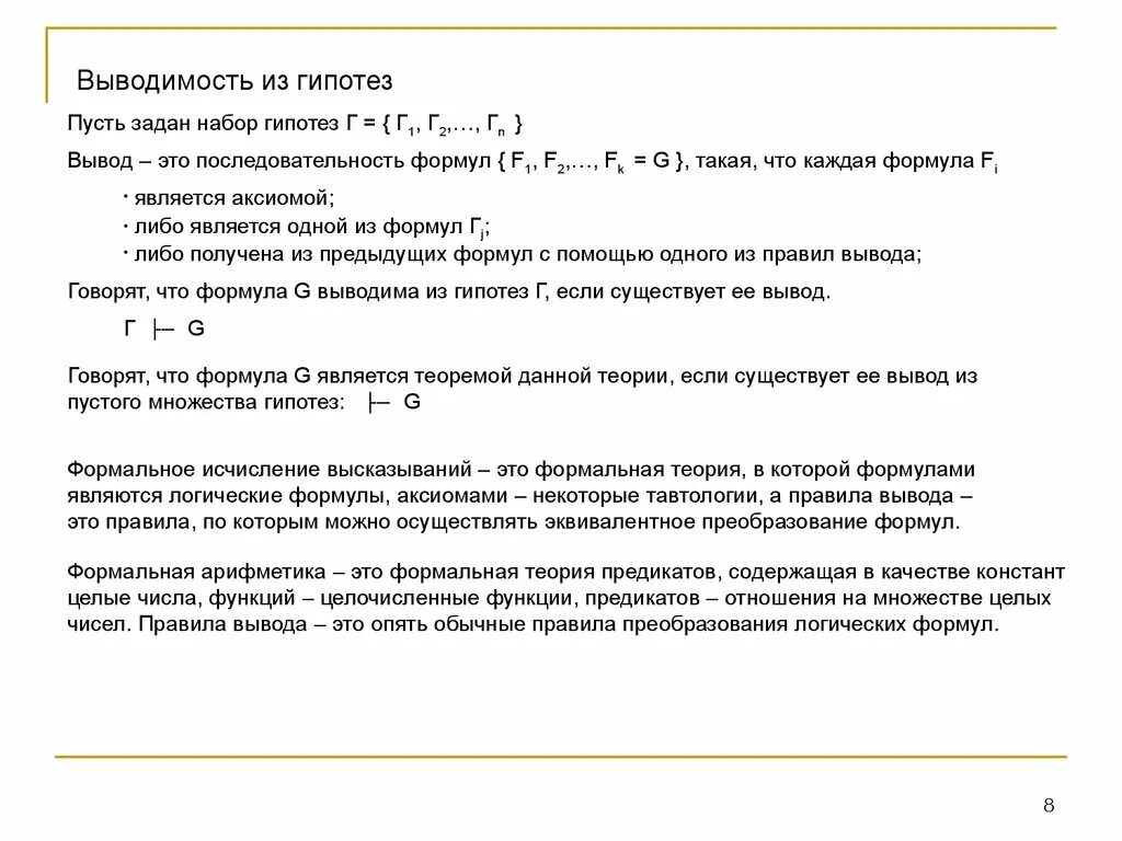 Логическое описание гипотез