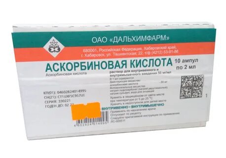Уколы аскорбиновой кислоты для чего назначают