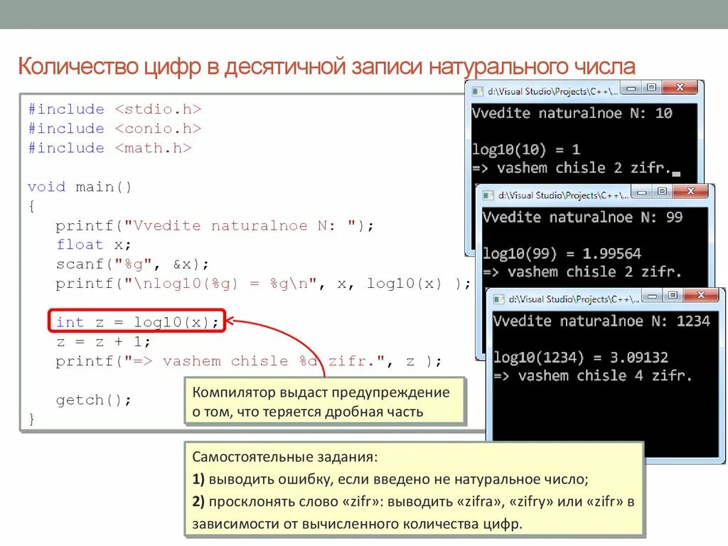 Цифры в десятичной записи. Количество цифр в числе. Десятичная запись натурального числа. Определить количество цифр в числе.