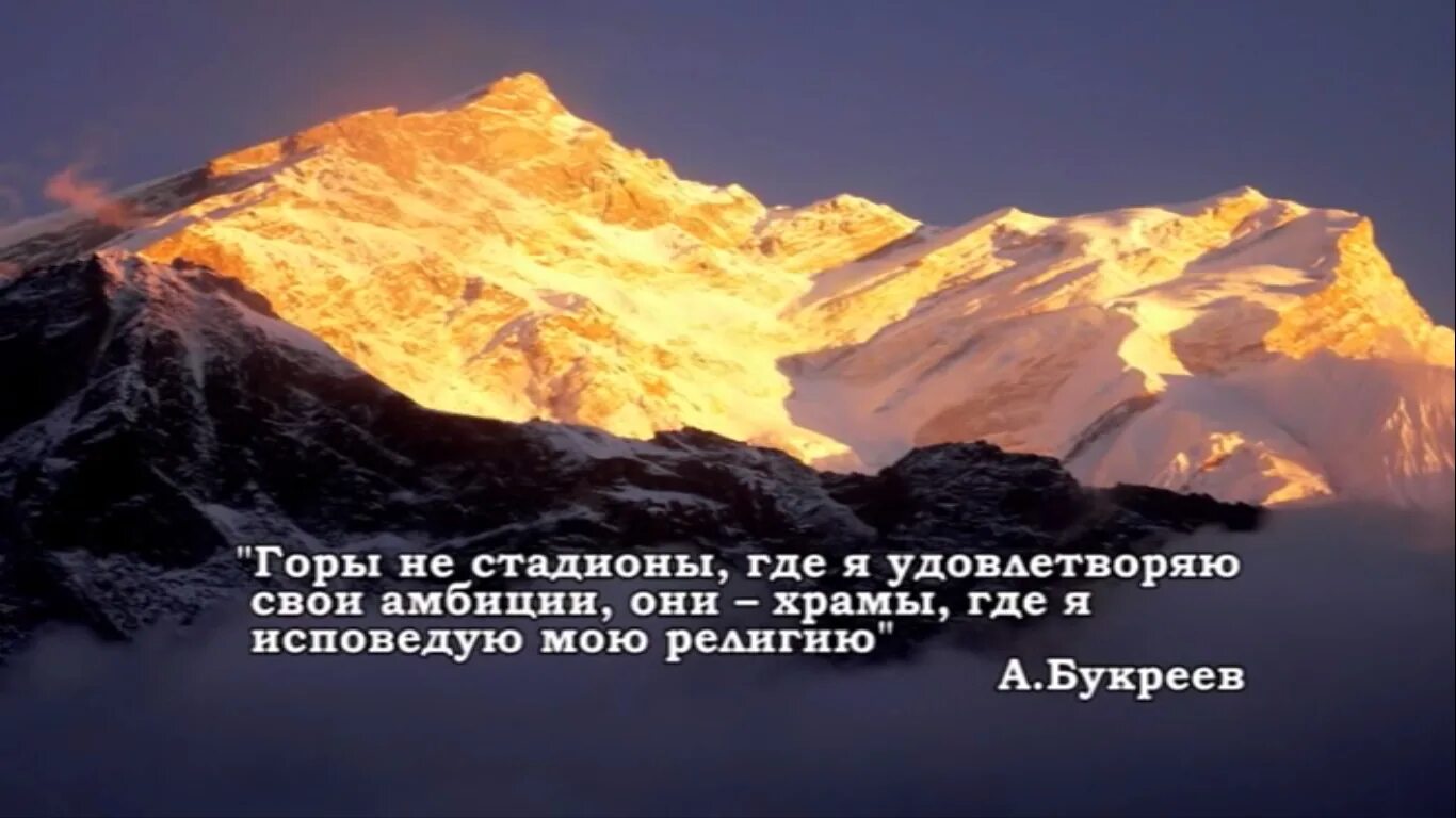 Жизнь горы цитаты. Высказывания про горы. цитаты про горы. афоризмы про горы. статусы про горы.