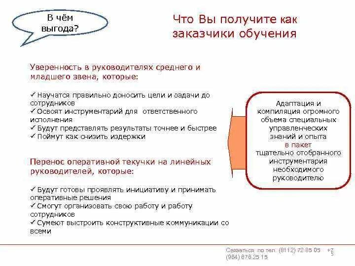 Донести информацию до сотрудников. Как правильно донести информацию до сотрудников. в чем выгода. выгоды от обучения сотрудников. как правильно доносить информацию до руководителя.