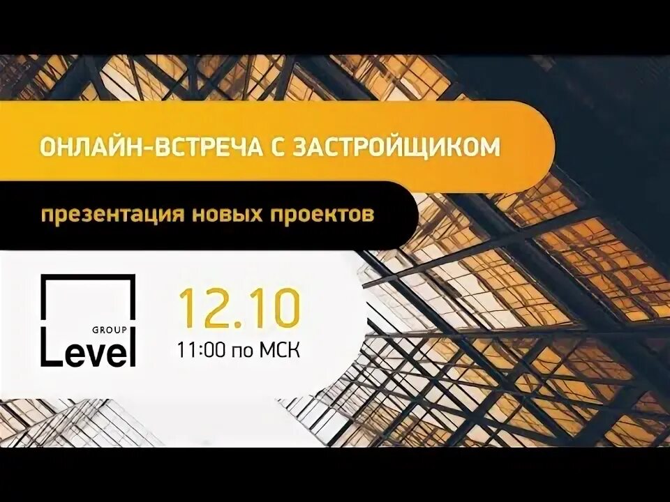 Левел групп застройщик. Level Group застройщик Москва. Level group логотип