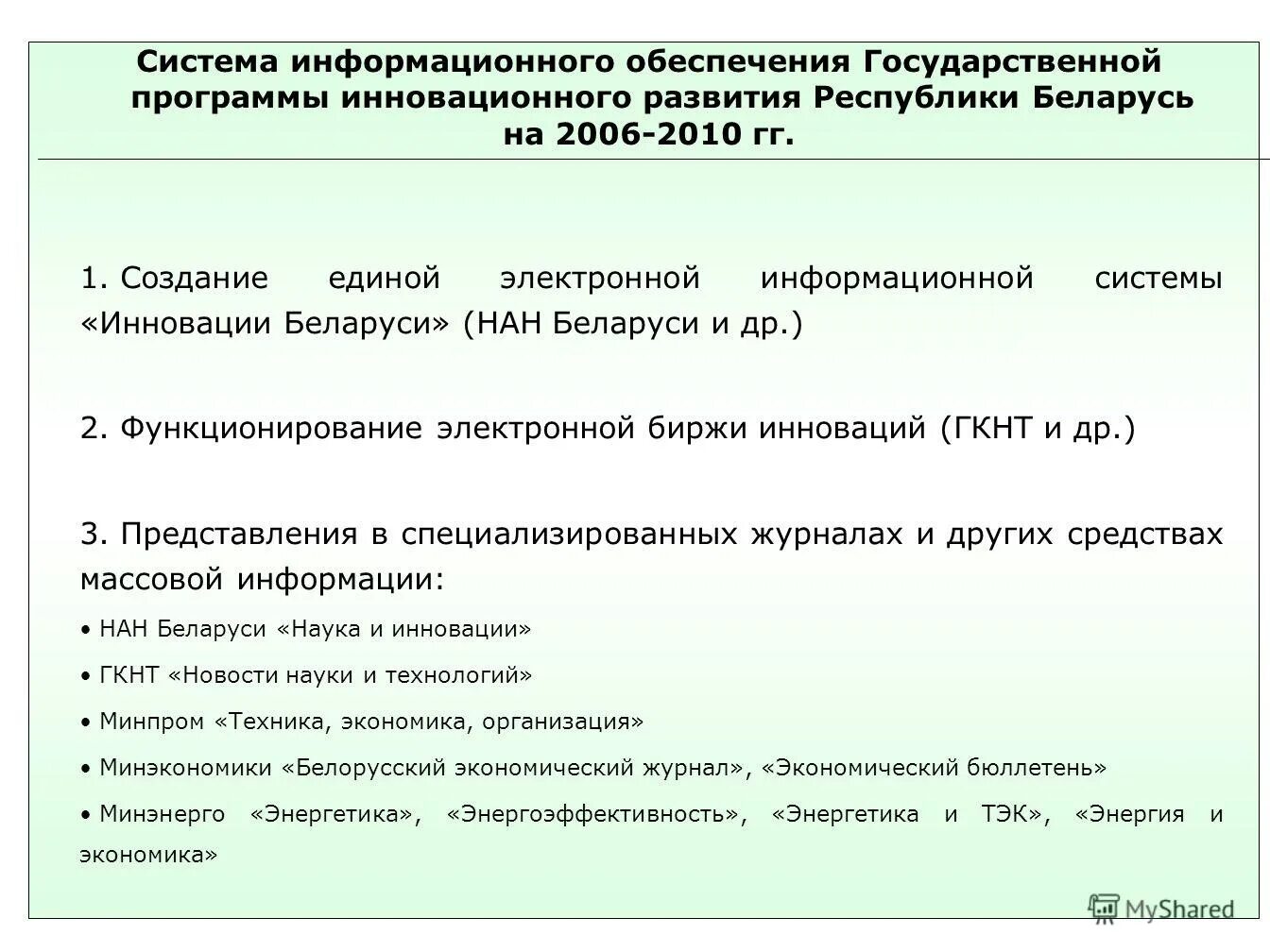 Государственной программы «цифровое развитие беларуси» на 2021–2025 гг. Государственные программы рб. Государственные программы рб. Государственные программы рб. Государственные программы рб.