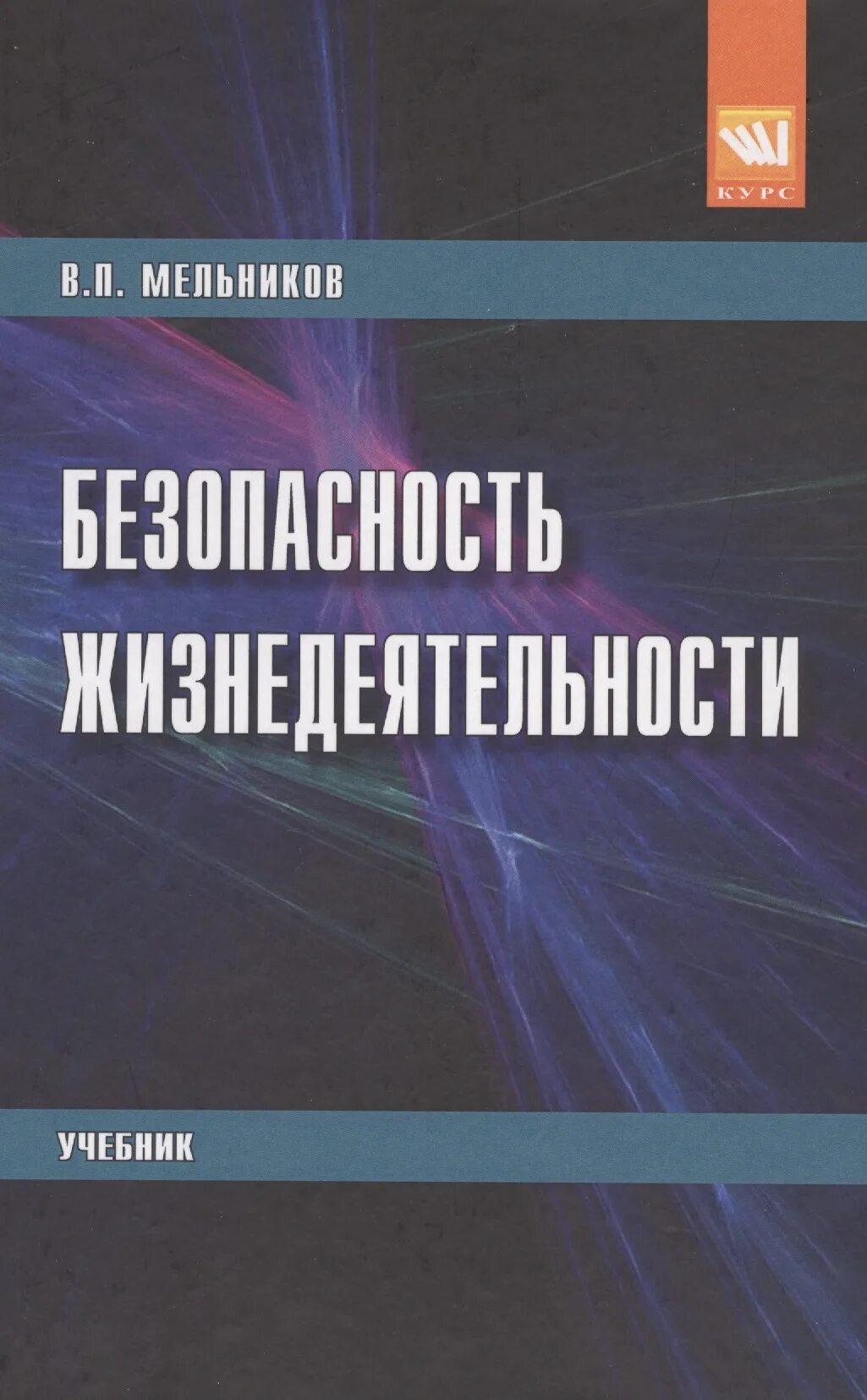 Безопасность жизнедеятельности университет