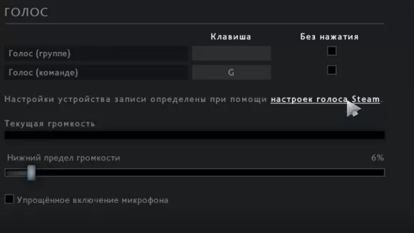 Дота не видит микрофон. Настройки микро в дота 2. Настройки микрофона в доте 2. Как включить микрофон в дота 2. Настройки звука в доте.