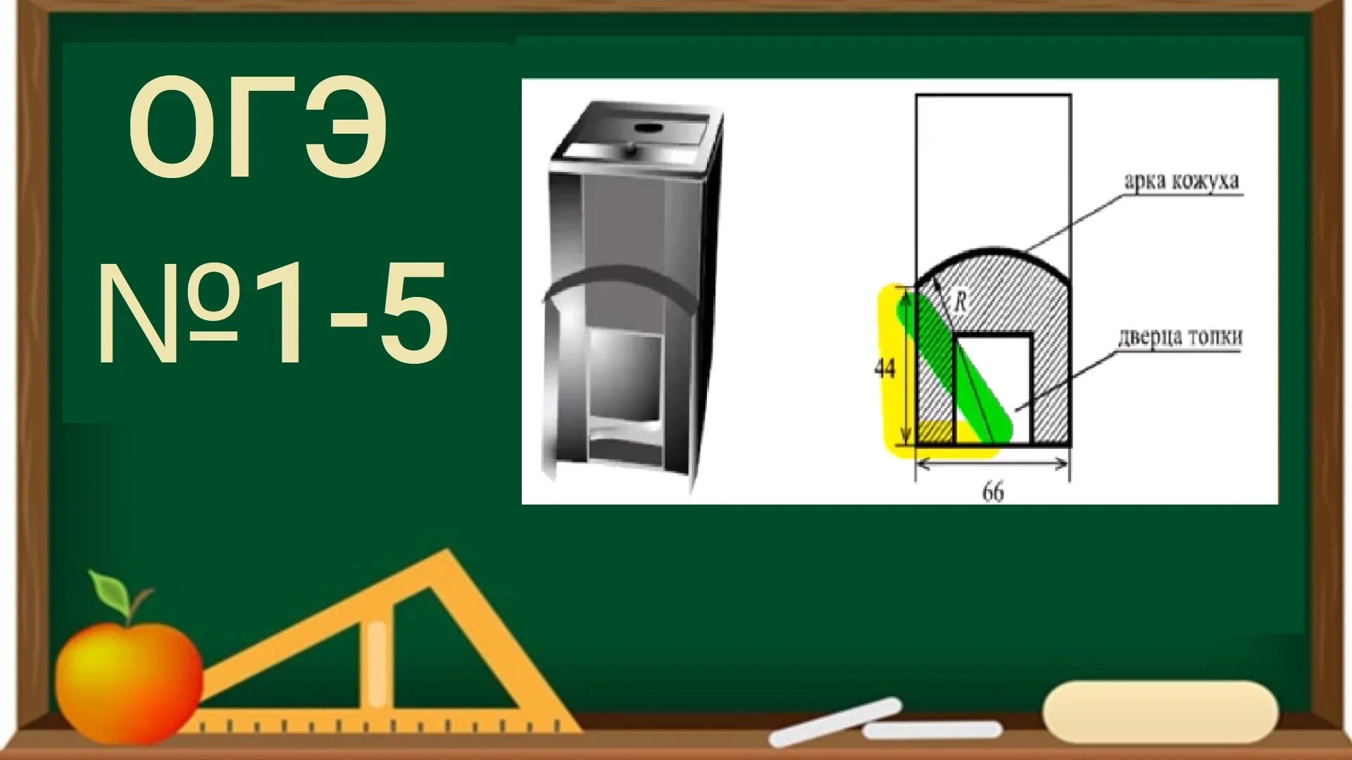Задание 1 печи огэ математика. Печи ОГЭ. Задание из ОГЭ С печки. Печки ОГЭ математика. Печь ОГЭ рисунок.