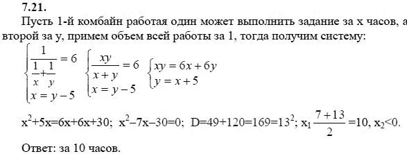 Два комбайна работая совместно могут выполнить. 2 комбайна работая совместно могут. Производственное задание. 2 комбайна работая совместно могут выполнить задание за 6 часов. Совместно 2 комбайна могут выполнить задание за 6 часов.