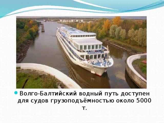 Озеро белое Волго Балтийский канал. Волго-Балтийский Водный путь. Волго-Балтийский канал Водный путь. Волго балтийски йводны путь. Волго балтийский на карте россии