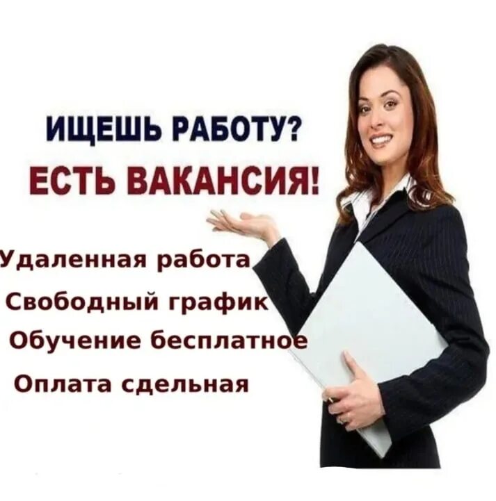 Объявление о работе. Реклама работы. Объявление о подработке. Объявление о вакансии.